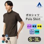 ショッピングクールビズ 【洋服の青山】すごポロ｜接触冷感 クールビズ ポロシャツ ビジネス メンズ 半袖 春夏ブラウン 茶 ボタンダウン 大きいサイズ カジュアル シンプル 接触冷感