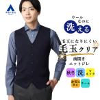 ショッピングジレ 【洋服の青山】秋冬 ネイビー系 前開きニットジレ【毛玉CLEAR】【#すごセーター】 A メンズ ビジネス カジュアル ウォッシャブル 5ボタンウエスト調節タブベルト