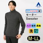 毛玉になりにくいウール100%セー...