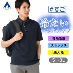 [ европейская одежда. Aoyama ] контакт охлаждающий рубашка-поло короткий рукав мужской весна летний темно-синий темно-синий одноцветный кнопка down омыватель bru... стрейч эластичный бизнес bijikaji