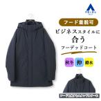 【洋服の青山】暖かい コート メンズ 秋冬 ネイビー系 紺色 フーデッドコート フード着脱可 中綿コート フードドローコード 総裏 ラグランスリーブ あったか