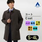 【洋服の青山】ステンカラーコート メンズ 秋冬用 ブラウン 茶色 千鳥格子柄 大きいサイズ 3L 4L センターベント フライフロント 総裏 撥水 雨 雪 出張 ビジネス