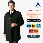 ステンカラーコートメンズ秋冬用ブラ...