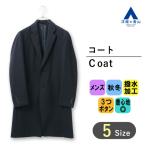 ショッピング成人式 【洋服の青山】コート メンズ ネイビー系 秋冬用 アウター 長袖 防寒 シンプル ビジネス 成人式 就活 リクルート 結婚式 お宮参り きれいめ 上品 あたたかい