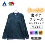 【洋服の青山】秋冬 ネイビー系 パジャマ 【男女兼用】ボアフリース ロングTシャツ【セットアップ着用可】 長袖 クルーネック セットアップ対応 ルームウエア