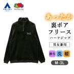 【洋服の青山】ルームウエア 秋冬 メンズ レディース ブラック系 パジャマ 【男女兼用】ボア フリース ハーフジップ セットアップ着用可 長袖 ハーフジップ
