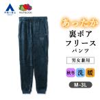 【洋服の青山】秋冬 ネイビー系 パジャマ 【男女兼用】ボアフリース パンツ セットアップ着用可 イージパンツ ウエストゴム ルームウエア 両脇ポケット