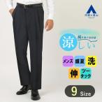 ショッピングクールビズ 【洋服の青山】スラックス メンズ レギュラー 盛夏用 ネイビー 紺 ツータック ゆったり 涼しい 洗える 動きやすい 清涼感 ウォッシャブル ストレッチ ビジネス