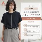 【洋服の青山】接触冷感 ブラウス レディース フォーマル 春夏 無地 ネイビー 紺 半袖 トップス スーツ インナー ひんやり 涼しい 洗える 動きやすい ストレッチ