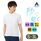 【洋服の青山】ポロシャツ メンズ 春夏 ホワイト 白 無地 ボタンダウン 半袖 胸ポケット 大きいサイズ すぐ乾く 速乾 ドライ 涼しい 洗える クールビズ 仕事着