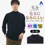 毛玉になりにくいウール100%モッ...