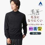 毛玉CLEARウール100%モック...