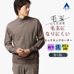毛玉CLEARウール100%モック...