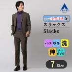 [ европейская одежда. Aoyama ] слаксы мужской осень-зима оттенок коричневого чай цвет тонкий стильный выставить возможно no- tuck ... стрейч style температура контроль влажности {WEB* часть магазин ограничение }