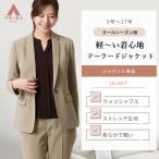 ショッピングレディ 夏 【洋服の青山】テーラードジャケット レディ―ス オールシーズン ベージュ 無地 セットアップ可 単品 スーツ ジャケット 1ボタン 洗える 動きやすい オフィス