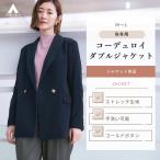【洋服の青山】紺ブレザー レディース 秋冬 ジャケット ダブル コーデュロイ ネイビー 紺 洗える(手洗い可) 動きやすい ストレッチ 2ボタン 金ボタン 仕事 通勤