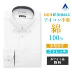 ショッピングワイシャツ 【洋服の青山】アイロン不要 綿100％ ワイシャツ メンズ スリム 春夏秋冬 ホワイト 白 織柄 ボタンダウン 長袖 ノーアイロン ノンアイロン 形態安定 NON IRONMAX