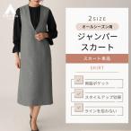 【洋服の青山】ジャンパースカート ワンピース きれいめ オフィス カジュアル ビジネス 上品 Vネック ジャンスカ サロペット ロングワンピース レイヤード