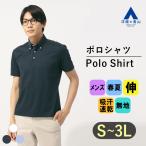 【洋服の青山】すごポロ｜吸汗速乾 ポロシャツ メンズ 半袖 大きいサイズ 春夏 ネイビー 無地 ボタンダウン 鹿の子 ストレッチ イージーケア トップス ビジネス
