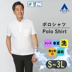 【洋服の青山】春夏用 ホワイト系 鹿の子切替えボタンダウンポロシャツ【ALTIMA】【すごポロ】 A