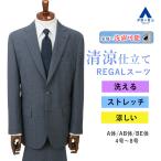 春夏ブルー系スタンダードスーツ2ボ...