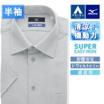 【洋服の青山】ミズノ ワイシャツ 半袖 メンズ 盛夏 グレー ライトグレー ワイドカラー 形態安定性 シワになりにくい 清涼 涼感 涼しい すぐ乾く 速乾 吸汗速乾