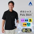 ショッピングクールビズ 【洋服の青山】GERRY ジェリー 春夏用 ブラック系 接触冷感 ポロシャツ【日本製】ウォッシャブル 洗える 接触冷感 すぐ乾く クールビズ ビジネス メンズ 半袖
