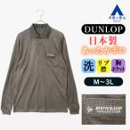 [ европейская одежда. Aoyama ] Dunlop сделано в Японии рубашка-поло длинный рукав мужской осень-зима серый серый авторучка порог двери полоса воротник ребра . карман ... чистый дезодорация casual обычно надеты GOLF