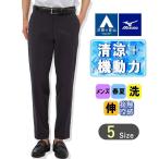 【洋服の青山】MIZUNO 裾上げ済み ストレッチムーブパンツ メンズ 春夏用 ネイビー 紺 無地 洗える ウォッシャブル 動きやすい ストレッチ ひんやり 接触冷感