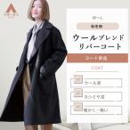 【洋服の青山】《最短当日発送》軽くて暖かい ガウン風リバーコート チェスターコート レディース 秋冬 ネイビー 混 無地 ウール混 カシミヤ混 ミドル丈 暖かい