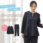 【洋服の青山】ネイビー系 パール ブラウス セットアップ レディース セレモニー スーツ 入学式 ママスーツ 卒業式 ペプラム ギャザー フレア 母 入園式