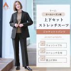 洋服の青山 《最短当日発送》裾上げ済み 動きやすい スーツ レディース ビジネス セットアップ 秋冬 春夏 ブラック 無地 パンツスーツ ストレッチ 洗える