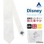 [ европейская одежда. Aoyama ]{ самый короткий этот день отправка }Disney Disney формальный Thai церемония Mickey Mouse галстук белый peiz Lee мужской .. для mitsu maru свадьба 