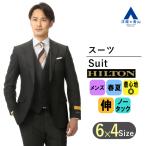 【洋服の青山】春夏用 ブラック系 プレミアムスタイリッシュスーツ【スリーピース】【Super110's】 HILTON