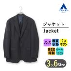 【洋服の青山】オールシーズン ネイビー系 プレミアムスタンダードジャケット【AQUA WOOL】 Savile Row メンズ ビジネス カジュアル ストレッチ 長袖