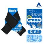 [ европейская одежда. Aoyama ] надеть hiya long прохладный muffler черный чёрный одноцветный мужской женский для мужчин и женщин контакт охлаждающий .... холодный хочет .... лето летний ... ходить на работу посещение школы выход 