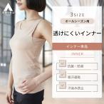 【洋服の青山】透けにくい 後ろ丈長め インナー レディース ベージュ タンクトップ 吸汗速乾 汗染み防止 抗菌防臭 脇汗パッド 下着 ビジネス