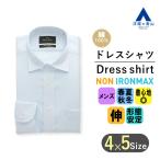 【洋服の青山】アイロン不要 綿100％ ワイシャツ メンズ ゆったり オールシーズン 春夏 秋冬 ブルー 長袖 ワイドカラー NON IRONMAX ノーアイロン ノンアイロン
