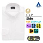 【洋服の青山】オールシーズン ホワイト系 ボタンダウンスタンダードワイシャツ NON IRONMAX メンズ  ビジネス ストレッチ 制菌 白 仕事 通勤 Yシャツ