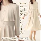 【洋服の青山】礼服 ワンピース パーティ ドレス パール付き フォーマル レディース セレモニー 春 夏 秋 冬 ギャザー フレア タック シフォン ベージュ