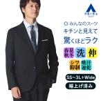 【洋服の青山】みんなのスーツ 裾上げ済み スーツ メンズ スリム 春夏秋冬 ネイビー 紺無地 2ボタン ノータック 洗える 動きやすい シワになりにくい ビジネス