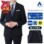【洋服の青山】裾上げ済み 清涼 みんなのスーツ メンズ スリム 盛夏 夏用 ネイビー 紺 無地 涼しい 洗える ストレッチ 動きやすい シワになりにくい 吸汗速乾