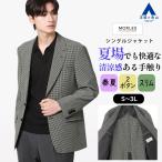 [ европейская одежда. Aoyama ] Kiyoshi . жакет мужской весна лето черный чёрный проверка серебристый жевательная резинка проверка одиночный 2 кнопка необшитый на спине легкий традиции бизнес casual бизнес 