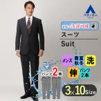 【洋服の青山】春夏 ブラック系 スタンダードスーツ【ツーパンツ】【ウォッシャブル】 REGAL メンズ ビジネス ストレッチ 軽量 長袖 標準体 ツータック 2ボタン