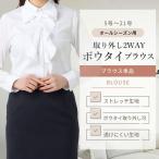 【洋服の青山】ブラウス レディース 2WAY ボウタイブラウス ホワイト 白無地 織柄 ボウタイ リボン レギュラーカラー 長袖 春夏秋冬 形態安定 シワになりにくい