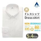 【洋服の青山】アイロン不要 綿100％ ワイシャツ メンズ スリム オールシーズン 春夏秋冬 ホワイト 白 ボタンダウン 長袖 NON IRONMAX ノーアイロン