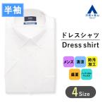 【洋服の青山】半袖 メンズ アイロン不要 綿100% ボタンダウンワイシャツ 夏 薄手 涼しい クールビズ ノーアイロン 白 無地 ホワイト NON IRONMAX 形態安定