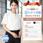 【洋服の青山】接触冷感 ボウタイ ブラウス レディース ホワイト 白 半袖 夏 アクセサリー付き フレア袖 取り外し可能ボウタイ 透けにくい 裏地付き オフィス