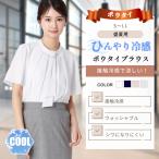 【洋服の青山】接触冷感 ボウタイ ブラウス レディース ブルー 青 半袖 夏 アクセサリー付き フレア袖 取り外し可能ボウタイ 透けにくい 裏地付き オフィス
