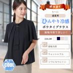 【洋服の青山】接触冷感 ボウタイ ブラウス レディース ネイビー 紺 半袖 夏 アクセサリー付き フレア袖 取り外し可能ボウタイ 透けにくい 裏地付き オフィス